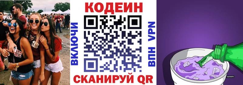 Кодеин Purple Drank  Далматово 
